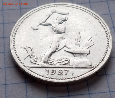 50 копеек 1927 пл, 1924 тр-2 шт, 1924 г. -1 шт до 2.02.2023 - IMG_20230129_104844_904