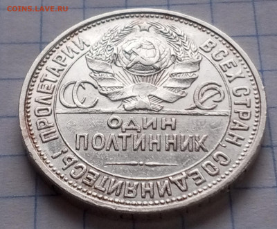 50 копеек 1927 пл, 1924 тр-2 шт, 1924 г. -1 шт до 2.02.2023 - IMG_20230129_104851_74