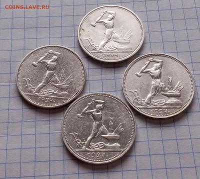 50 копеек 1927 пл, 1924 тр-2 шт, 1924 г. -1 шт до 2.02.2023 - IMG_20230129_104456_61