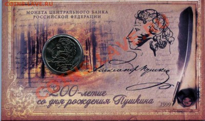 1 рубль Пушкин ММД (Подарочная открытка). - Пушкин