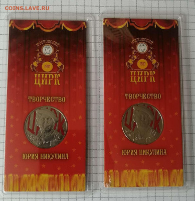 25 рублей Ю. Никулин. Цв. до 31.01.23. - Compress_20230129_133009_9255