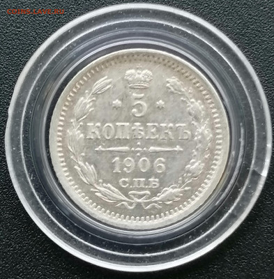 5 копеек 1906 до 2 02 - IMG_20230129_152738
