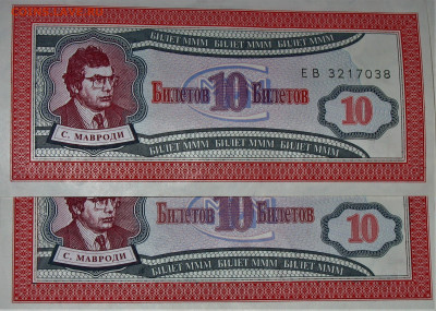 "Кирпич" билетов МММ (первый выпуск) - IMG_0001.JPG