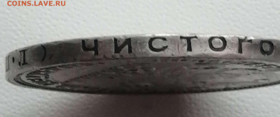 50 копеек 1926г.ПЛ. С царапинами - Compress_20230129_153639_9995