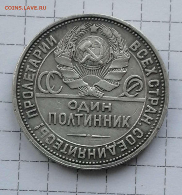 50 копеек 1926г.ПЛ. С царапинами - Compress_20230129_153639_9604