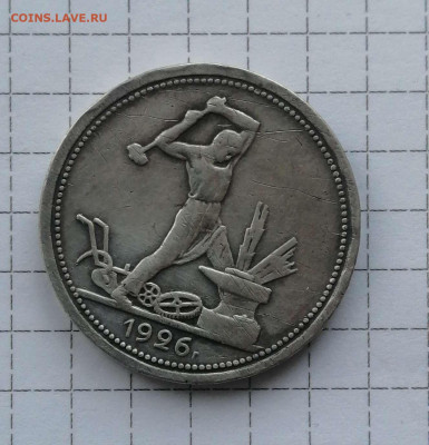 50 копеек 1926г.ПЛ. С царапинами - Compress_20230129_153639_9801