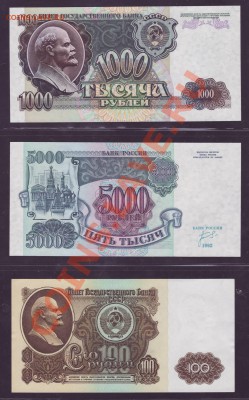 ПРЕСС 100р 1961, 1000р 1992, 5000р 1992 ----- 14.12.11 22:20 - 111.JPG