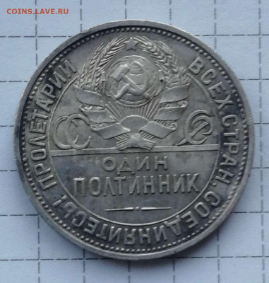 50 копеек 1925г.ПЛ.до 31.01.23 - Compress_20230129_164538_8790