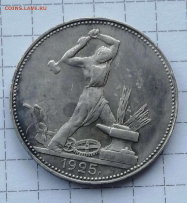 50 копеек 1925г.ПЛ.до 31.01.23 - Compress_20230129_164538_8633