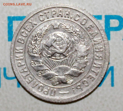 15 копеек 1931 г. До 2. 02. 23 г. в 22 00 по мск - IMG_0027.JPG