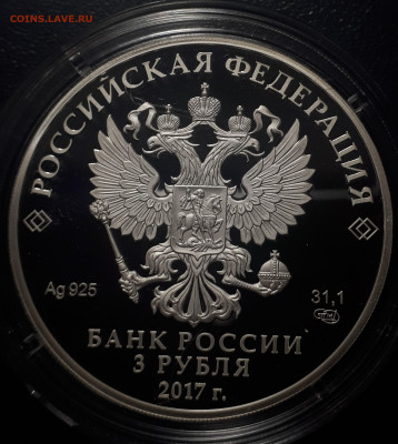 3 рубля 2017 г. Свенский монастырь. Пруф. Короткий . Блиц - 2