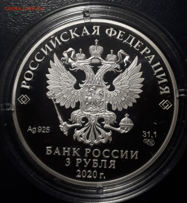 3 рубля 2020 75 лет победы. Пруф. Блиц. Короткий - 20221207_234708