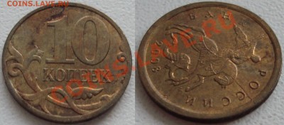 РАСКОЛЫ 10 копеек 2008 м шт. 3.3 В –--------- 14.12.11 22:20 - 111.JPG