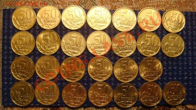 50 копеек ПОЛНЫЙ НАБОР 1997-2011 до 20-00 14.12.11 - DSC03253.JPG