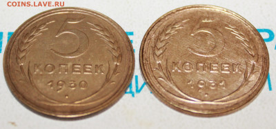 5 коп 1931 и 30 г. Состояние До 2. 02. 23 г. в 22 00 по мск - IMG_0001.JPG