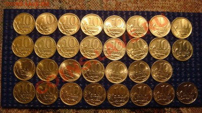 10 копеек ПОЛНЫЙ НАБОР 1997-2011 до 20-00 14.12.11 - DSC03249.JPG