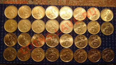 10 копеек ПОЛНЫЙ НАБОР 1997-2011 до 20-00 14.12.11 - DSC03245.JPG