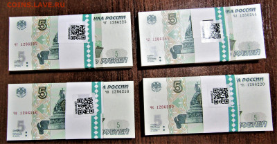 5 руб 1997(2022) 4 корешка с номинала до 31.01.23 22:00 - IMG_4115.JPG
