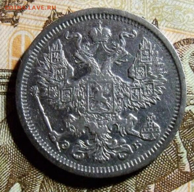 20 копеек 1907г. СПБ-ЭБ - 0б.JPG
