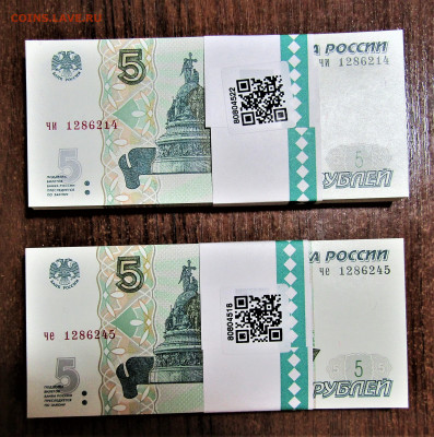 5 руб 1997(2022) 2 корешка с номинала до 31.01.23 22:00 - IMG_4117.JPG