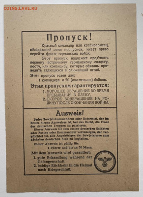 Листовка пропаганда. Третий Рейх. с 200р - 99EE81B2-2FE2-4C64-9038-675981475AA8