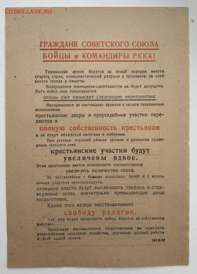 Листовка пропаганда. Третий Рейх. с 200р - 0585FDBC-DE99-4989-A8B2-591013CE2B97