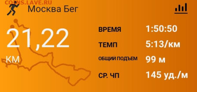 Кто-нибудь бегает? - Screenshot_20230129-170508_Connect