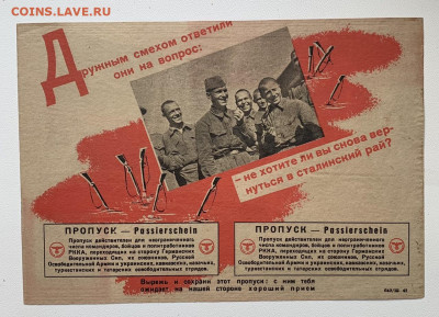 Листовка пропаганда. Третий Рейх. с 200р - 6B126D56-B79A-47CD-B350-E6CE1FC50CF1