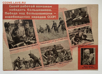 Листовка пропаганда. Третий Рейх. с 200р - 8D776D80-FF3B-4CEB-BF46-F1D782F11CCE