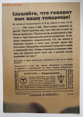 Листовка пропаганда. Третий Рейх. с 200р - D0EE9417-2EC6-4B35-A242-25BA1588FFBE