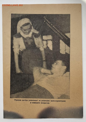 Листовка пропаганда. Третий Рейх. с 200р - 9B79EC13-1BAD-4B29-BC33-25EB7C5619E6