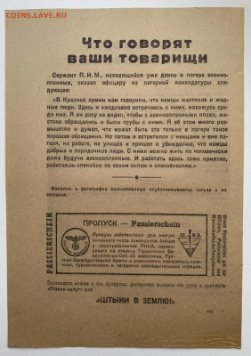 Листовка пропаганда. Третий Рейх. с 200р - 69FF2B67-B500-4522-946A-8CD93E6189C5