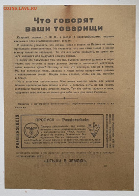Листовка пропаганда. Третий Рейх. с 200р - DAEDCFF0-1916-46E6-8D3D-A785EAA1A480