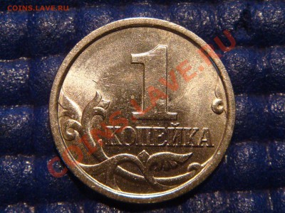 1 коп. 1998 с-п Шт.1(моск-ая-ЗЕРКАЛЬНАЯ) до 20:30 14.12 №2!! - DSC03271.JPG