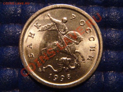 1 коп. 1998 с-п Шт.1(моск-ая-ЗЕРКАЛЬНАЯ) до 20:30 14.12 №2!! - DSC03269.JPG