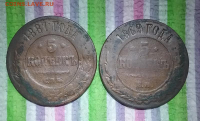 2 монеты по 5 коп 1869, 1881 до 03.02.2023 в 22 Мск - 20230129_130531 а