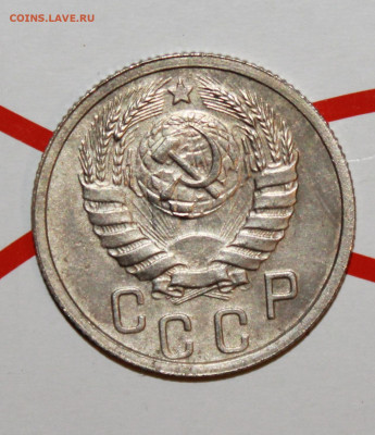 15 копеек 1938 г. До 2. 02. 23 г. в 22 00 по мск - IMG_0156.JPG