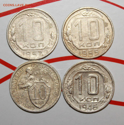 10 коп 1932,46,55,57 г. До 2. 02. 23 г. в 22 00 по мск - IMG_0161.JPG