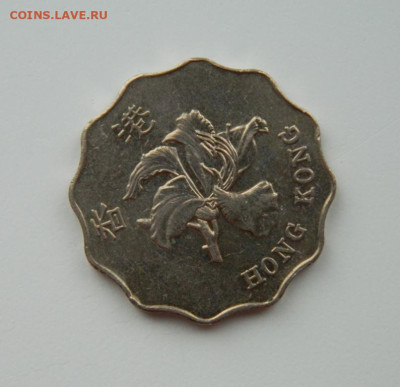 Гонконг 2 доллара 1998 г. С рубля! до 02.02.23 - DSCN7444.JPG