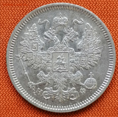 20 коп 1865 до 2 02 - IMG_20230129_163153
