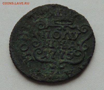 Сибирские монеты: Полушки 1770, 1773 и 1775 г. - DSCN9700.JPG