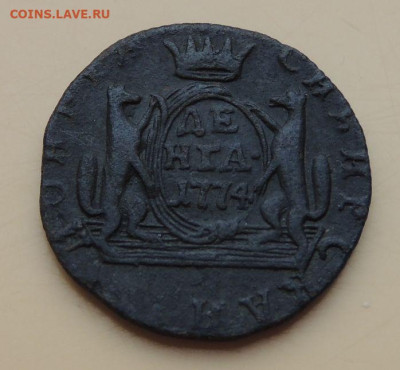 Деньга 1767 и Сибирские монеты Деньга 1770 и 1774 года - DSCN9707.JPG