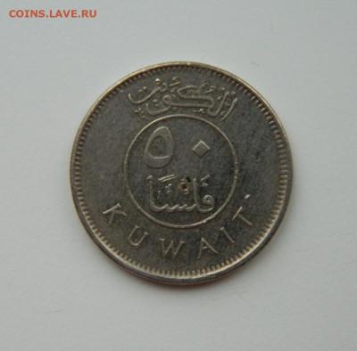 Кувейт 50 филсов 2008 г. (Парусник) С рубля! до 02.02.23 - DSCN7477.JPG