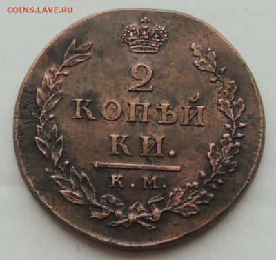 2 копейки 1810, 1811 1812 года - DSCN9676.JPG