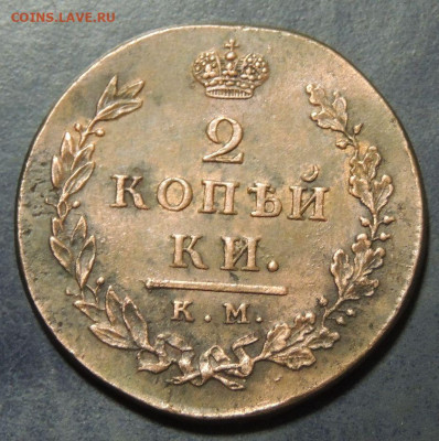 2 копейки 1810, 1811 1812 года - DSCN9662.JPG