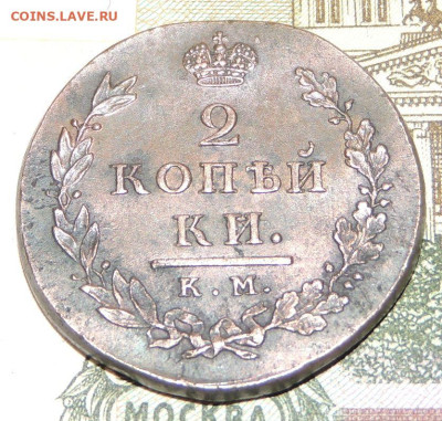 2 копейки 1810, 1811 1812 года - DSCN9658.JPG