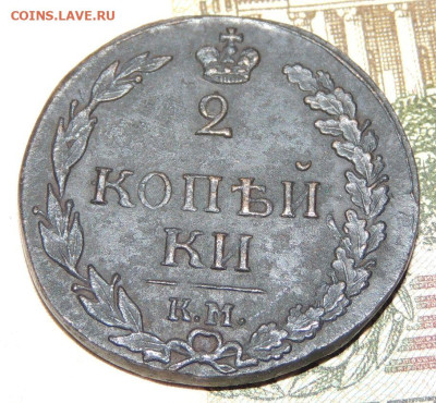 2 копейки 1810, 1811 1812 года - DSCN9650.JPG