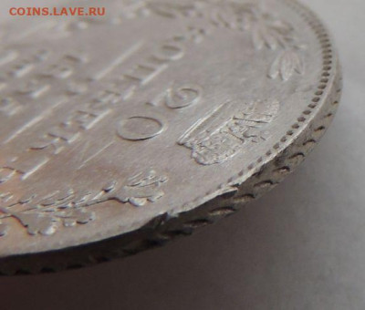 20 копеек 1835 года - DSCN9761.JPG