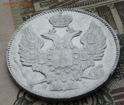 20 копеек 1835 года - DSCN9751.JPG