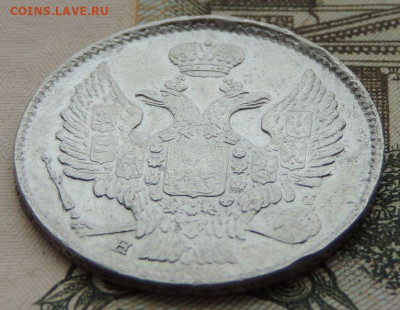 20 копеек 1839 года - DSCN9772.JPG